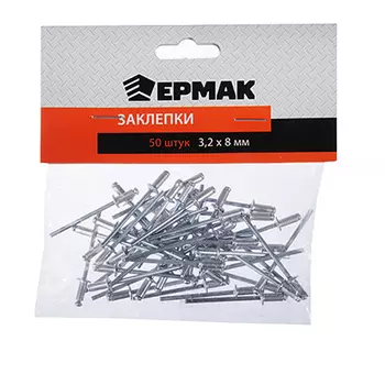 ЕРМАК Заклепки 50шт, 3,2х8мм