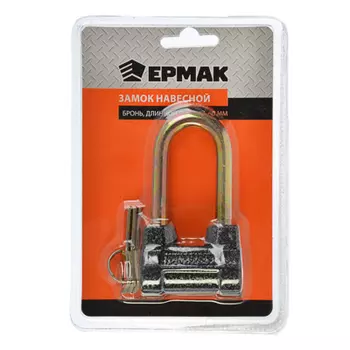 ЕРМАК Замок навесной бронь 60мм с длинной дужкой