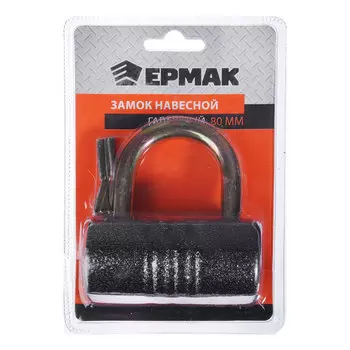 ЕРМАК Замок навесной гаражный 80мм арт.О-80