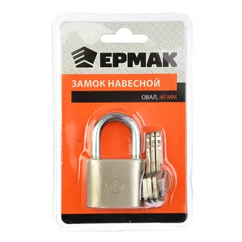 ЕРМАК Замок навесной овал 40мм