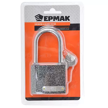ЕРМАК Замок навесной "Влагонепроницаемый", с длинной дужкой, 63мм