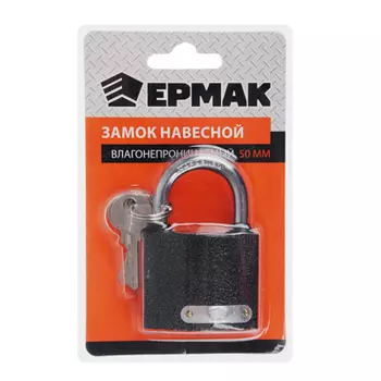 ЕРМАК Замок навесной влагонепроницаемый, металл, 50мм