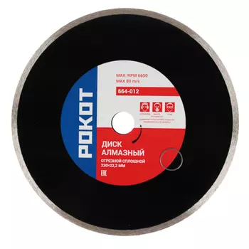 FALCO Диск алмазный отрезной сплошной 230х22,2мм