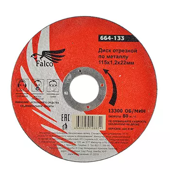 FALCO Диск отрезной по металлу 115х1,2х22мм