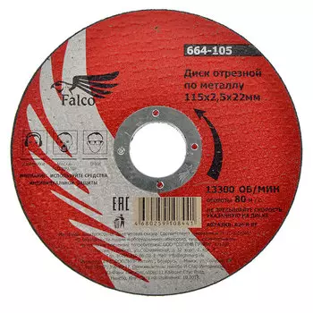 FALCO Диск отрезной по металлу 115х2,5х22мм