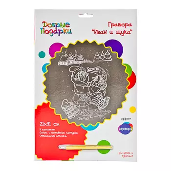 Гравюра 21х31см, в комплекте со штихелем, "Иван и щука", эффект серебро, GC Design