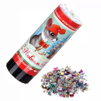 Хлопушка пружинная СНОУ БУМ 10 см, наполнитель фольга, дизайн 1