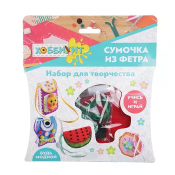 ХОББИХИТ Набор для творчества "Сумочка из фетра", нетканый материал, 19х20х2см, 4 дизайна
