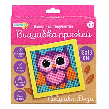 ХОББИХИТ Набор для творчества "Вышивка пряжей", шерсть, картон, пластик, 18,5х18,5х3см, 3 дизайна