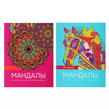 ХОББИХИТ Раскраска-антистресс для творчества "Мандалы", 32 стр., бумага, 20х26 см, 2 дизайна