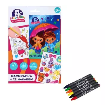 ХОББИХИТ Раскраска "Малыши из Лиландии", восковые карандаши, наклейки, бумага, 14х20,5 см, 4 дизайна