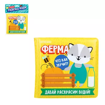 ИГРОЛЕНД Книжка "Раскрась водой", PEVA, поролон, 14х14см, 4 дизайна