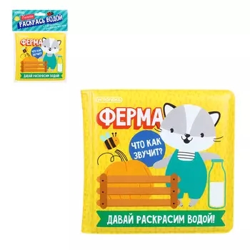 ИГРОЛЕНД Книжка "Раскрась водой", PEVA, поролон, 14х14см, 4 дизайна