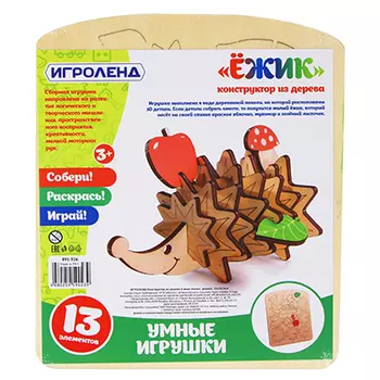 ИГРОЛЕНД Конструктор из дерева в виде ёжика, дерево, 25х20,5см