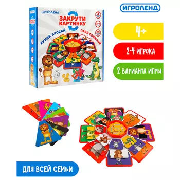 ИГРОЛЕНД Настольная игра "Закрути картинку", PP картон, 27,3х27,7х6,5см