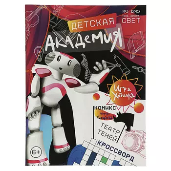 ИГРОЛЕНД Журнал "Детская академия" №1