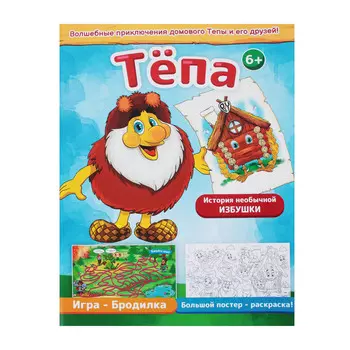 ИГРОЛЕНД Журнал "Тепа" №1; 210х280; бумага, 1 дизайн