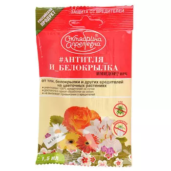 Имидор ВРК, от тли и белокрылки на цветочных растениях, ампула 1,5 мл/150кв.м