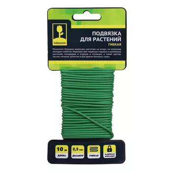 INBLOOM Подвязка гибкая d2,5ммх10м, металл, резина