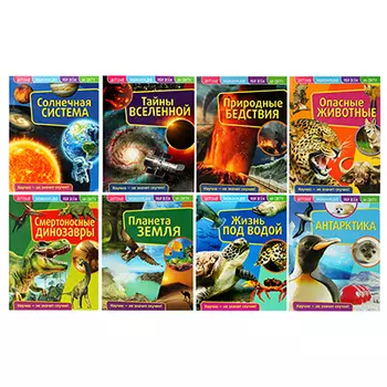 Энциклопедия детская, 48стр., бумага, 20х20,5х0,5см, 8 дизайнов
