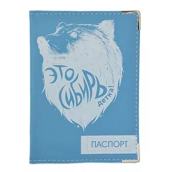 Это Сибирь, детка! Обложка для паспорта, 13,7х9,6см, ПУ, Дизайн GC