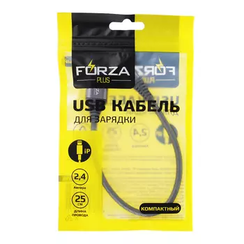 Кабель для зарядки FORZA iP, мини, 25см, 2.4А, серый цвет, прорезиненное покрытие, пластик