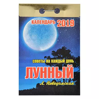 Календарь настенный отрывной, "Лунный", 7,7х11,4 см