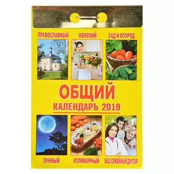 Календарь настенный отрывной, "Общий", 7,7х11,4 см