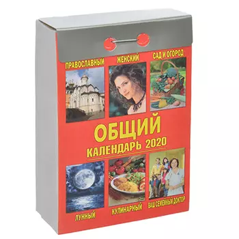 Календарь настенный отрывной, "Общий", бумага, 7,7х11,4 см