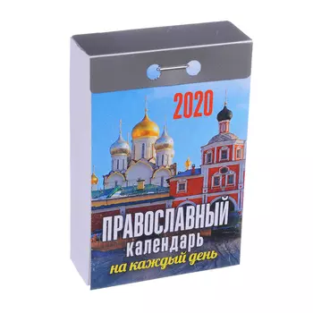 Календарь настенный отрывной, "Православный", бумага, 7,7х11,4 см