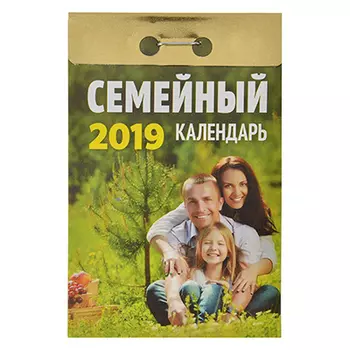 Календарь настенный отрывной, "Семейный", 7,7х11,4 см