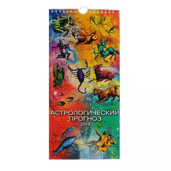 Календарь настенный перекидной на ригеле, "Астрологический прогноз", 16,5х34 см