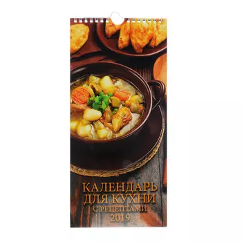 Календарь настенный перекидной на ригеле, "Календарь для кухни. С рецептами", 16,5х34 см