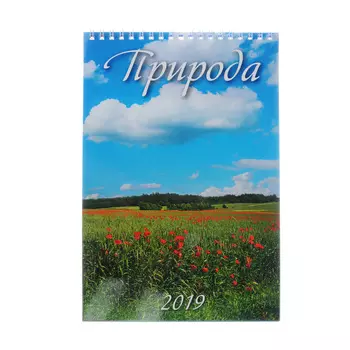 Календарь настенный перекидной, "Природа", 17х25 см