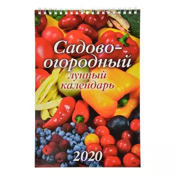 Календарь настенный перекидной, "Садово-огородный лунный", бумага, 17х25 см