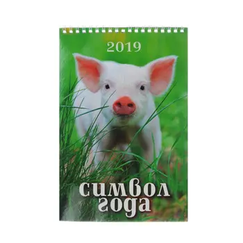 Календарь настенный перекидной, "Символ года. Вид 1", 17х25 см