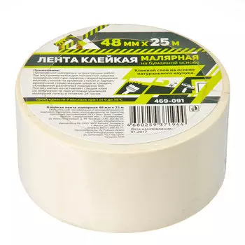 Клейкая лента малярная 48мм х 25м