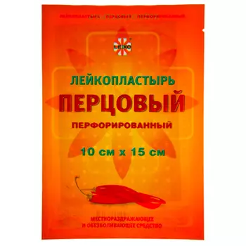 Лейкопластырь перцовый перфорированный, герметичный
