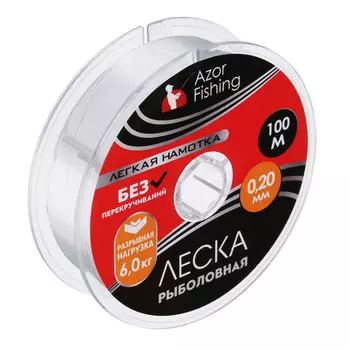 Леска AZOR FISHING "Легкая намотка", нейлон, 100м, 0,20мм, разрывная нагрузка 6,0кг