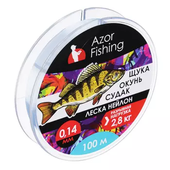 Леска AZOR FISHING "Окунь, Судак" нейлон, 100м, 0,14мм, светло-голубая, разрывная нагрузка 2,8 кг