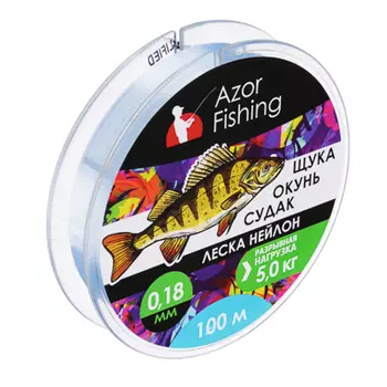 Леска AZOR FISHING "Окунь, Судак" нейлон, 100м, 0,18мм, светло-голубая, разрывная нагрузка 5,0 кг