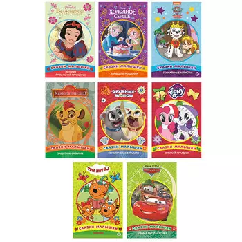 ЛЕВ Книга "Сказка-малышка. Мультфильмы", бумага, 14х21см, 16стр., 10 дизайнов