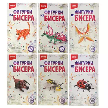 ЛОРИ Набор для изготовления Фигурки из бисера, бисер, фурнитура, 6х4,5х3см, 6 дизайнов