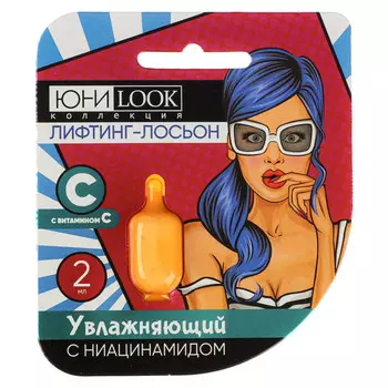 Лосьон для лица ЮниLook, увлажняющий с лифтинг эффектом с ниацинамидом, 2 мл