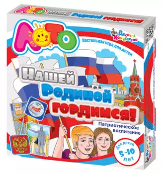 Лото мягкое "Нашей Родиной гордимся" 28,5х28х4см