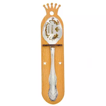 Ложка подарочная, мед.сталь, 14см, Мужские имена, 24 дизайна