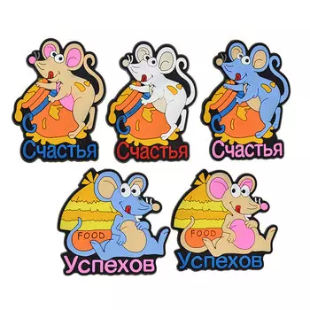 Магнит СНОУ БУМ "Мышь с пожеланием" 6х4,5см, ПВХ, 6 дизайнов