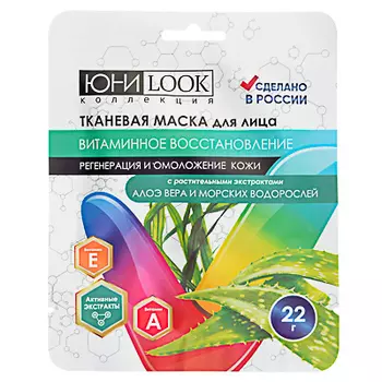 Маска для лица на тканевой основе ЮниLook "Витаминное Восстановление", 22 г