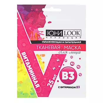 Маска для лица тканевая ЮниLook, увлажняющая и питательная, с витамином В3, 25 мл