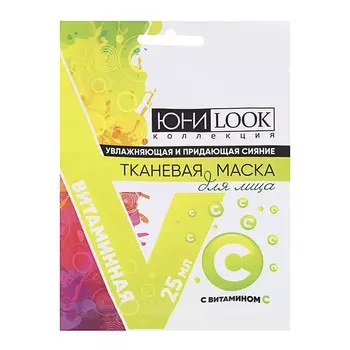 Маска для лица тканевая ЮниLook, увлажняющая и придающая сияние, с витамином С, 25 мл